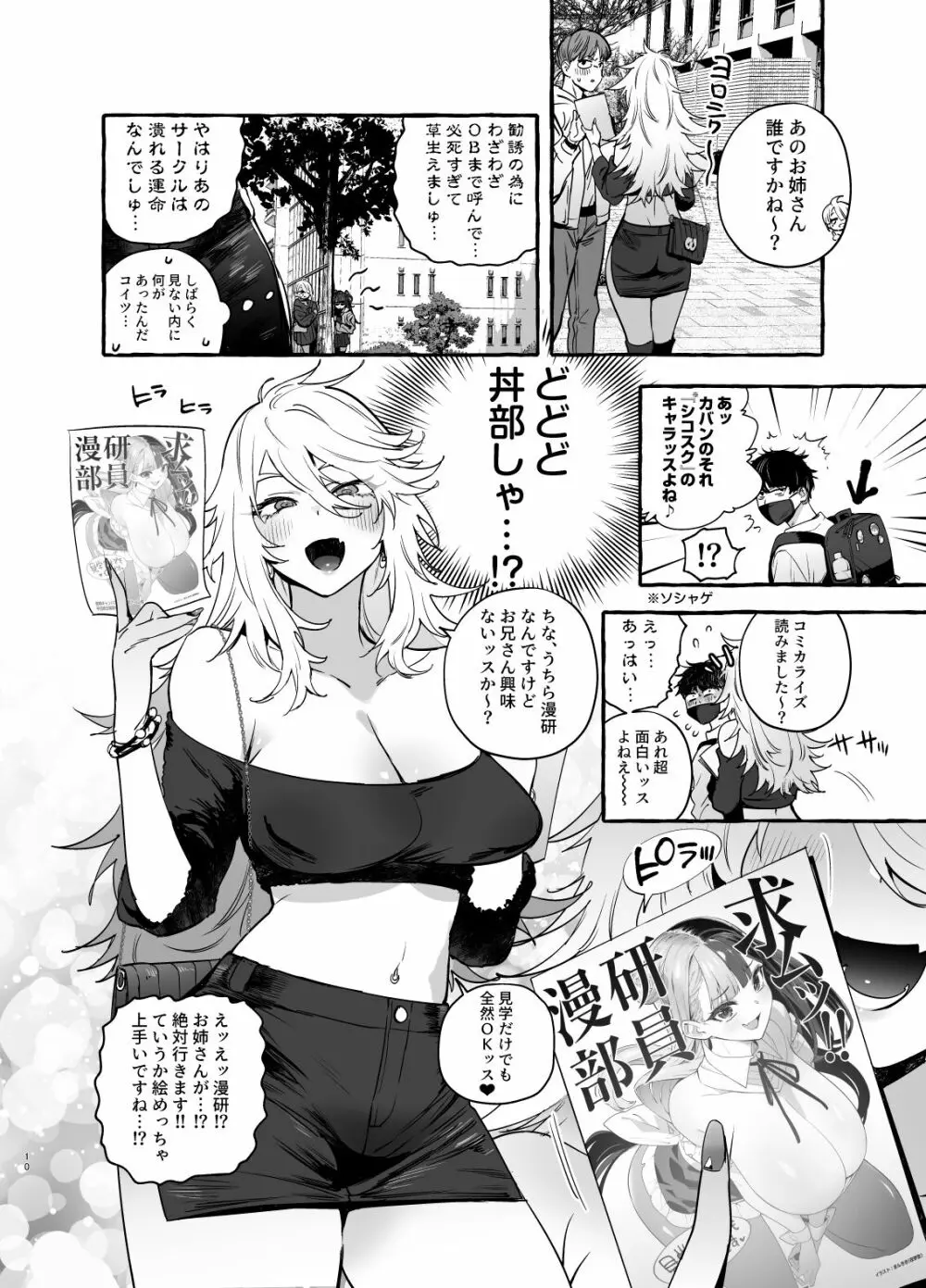 ヲタサーのギャルVS地雷男 12ページ