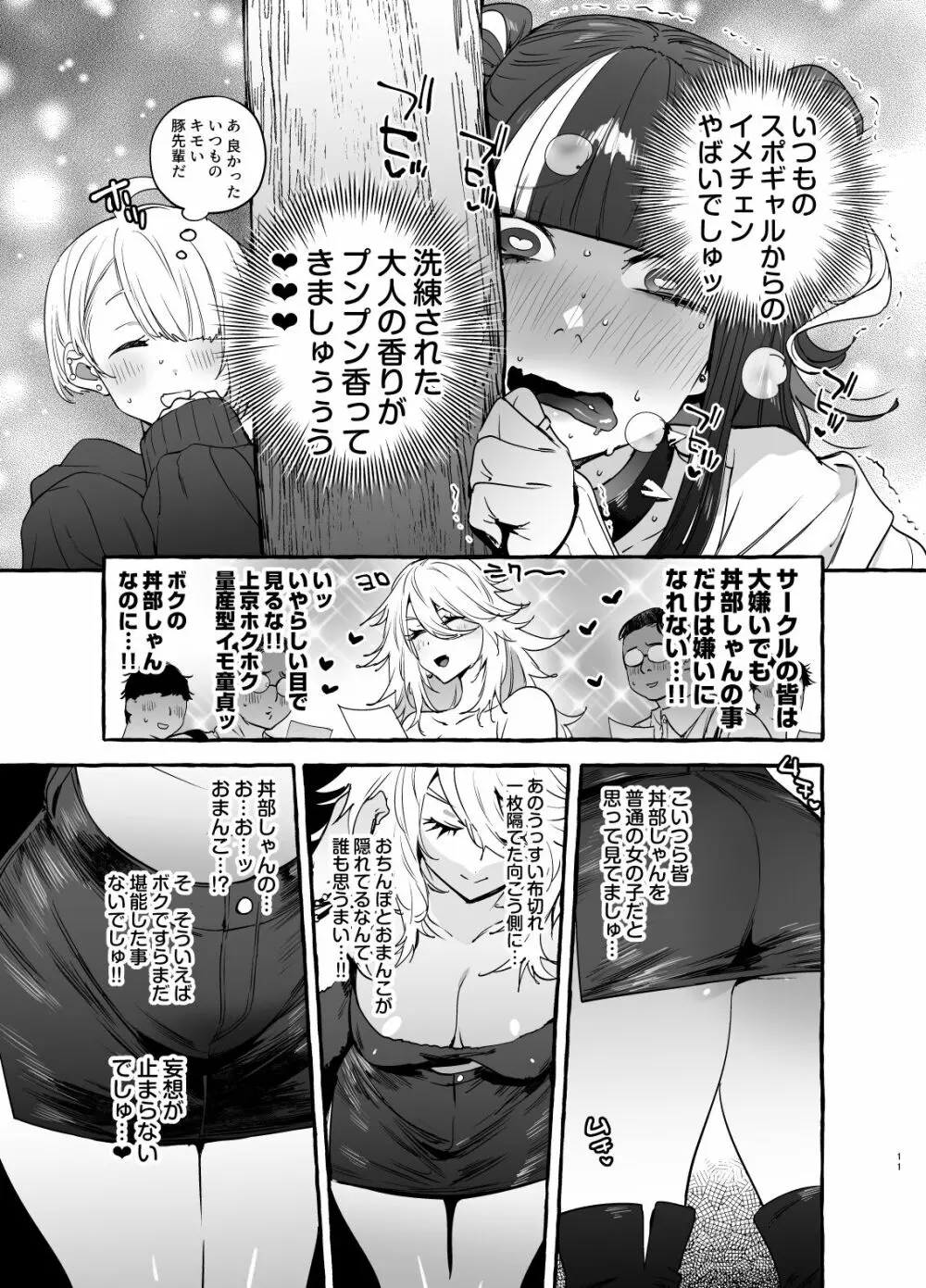 ヲタサーのギャルVS地雷男 13ページ