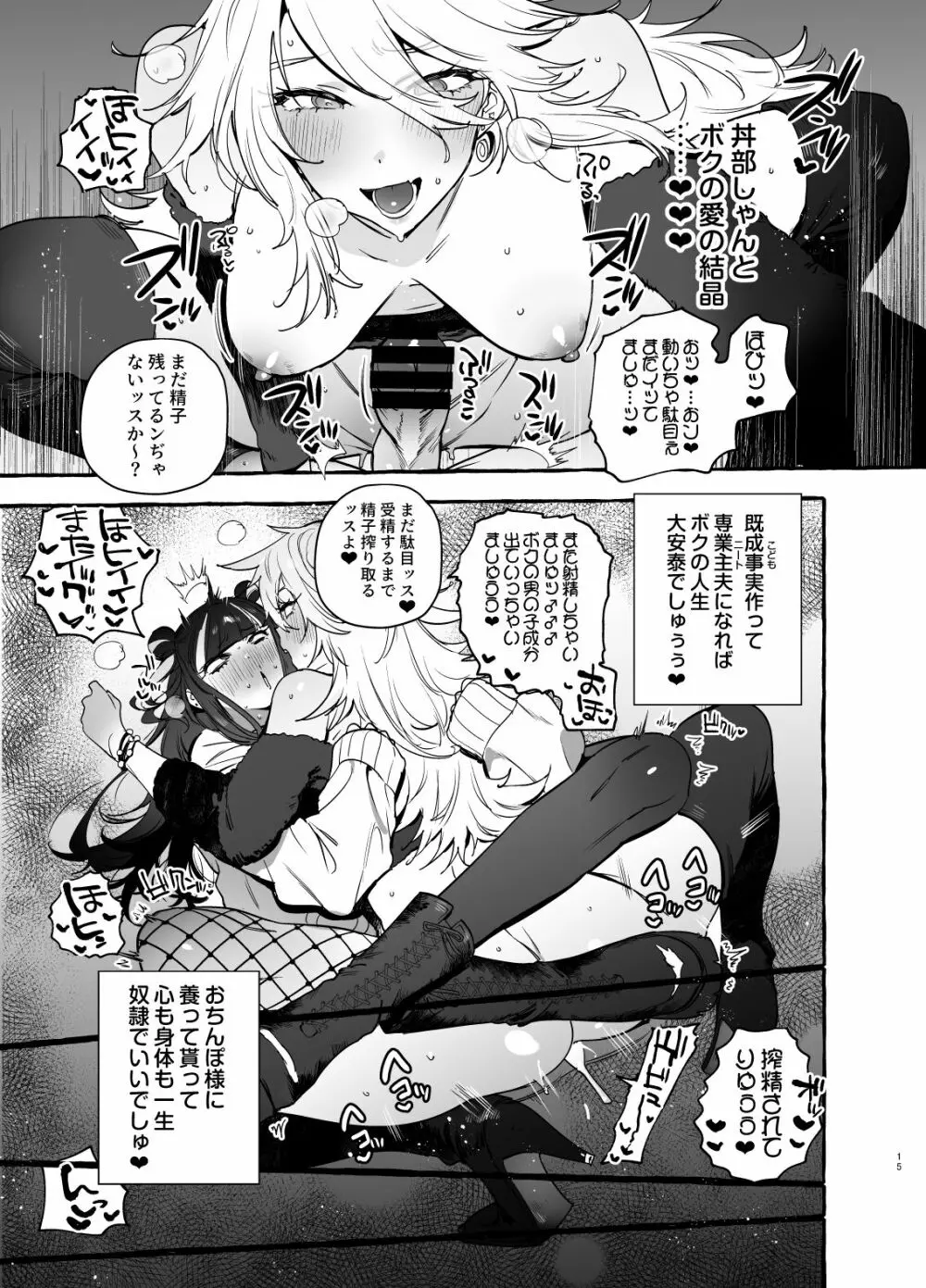 ヲタサーのギャルVS地雷男 17ページ