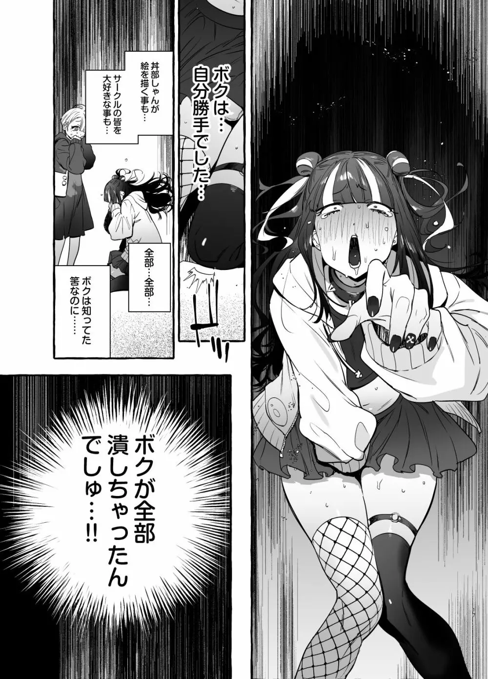 ヲタサーのギャルVS地雷男 19ページ