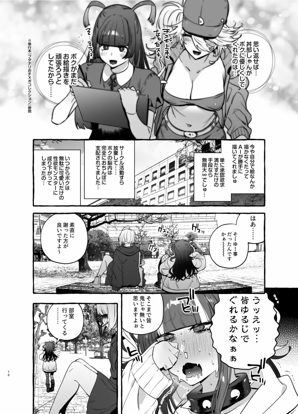 ヲタサーのギャルVS地雷男 20ページ