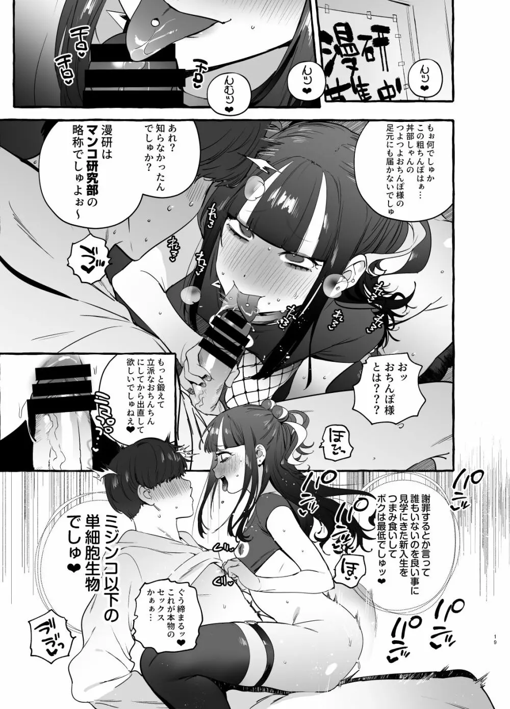 ヲタサーのギャルVS地雷男 21ページ