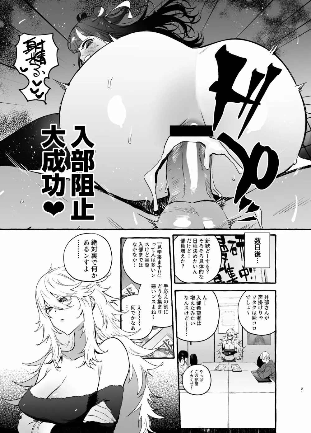 ヲタサーのギャルVS地雷男 23ページ