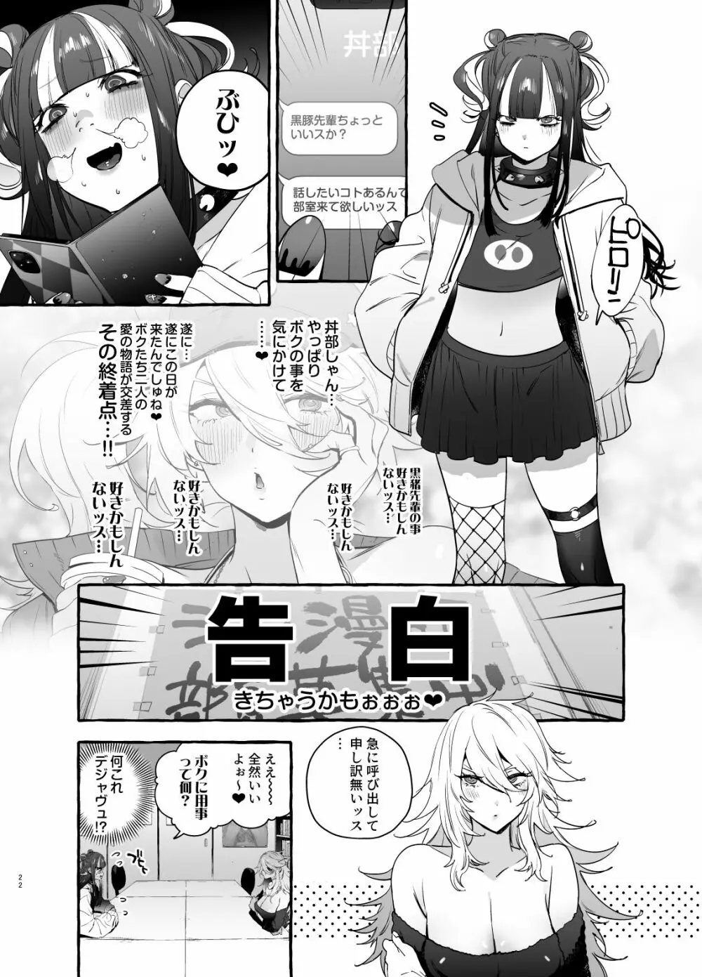 ヲタサーのギャルVS地雷男 24ページ