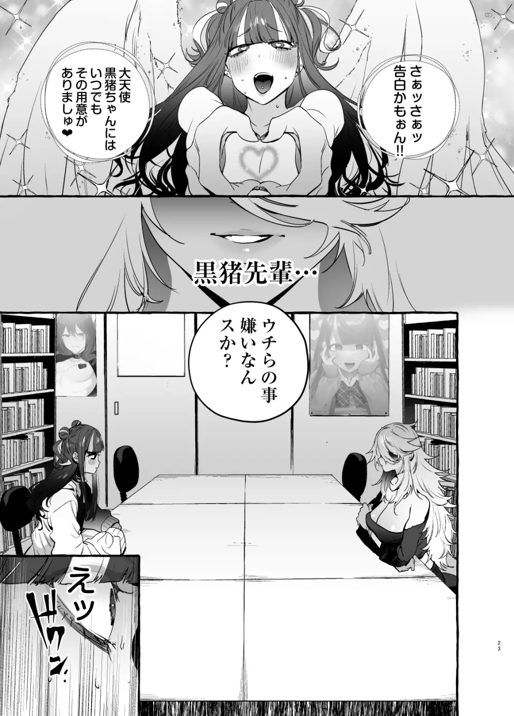ヲタサーのギャルVS地雷男 25ページ