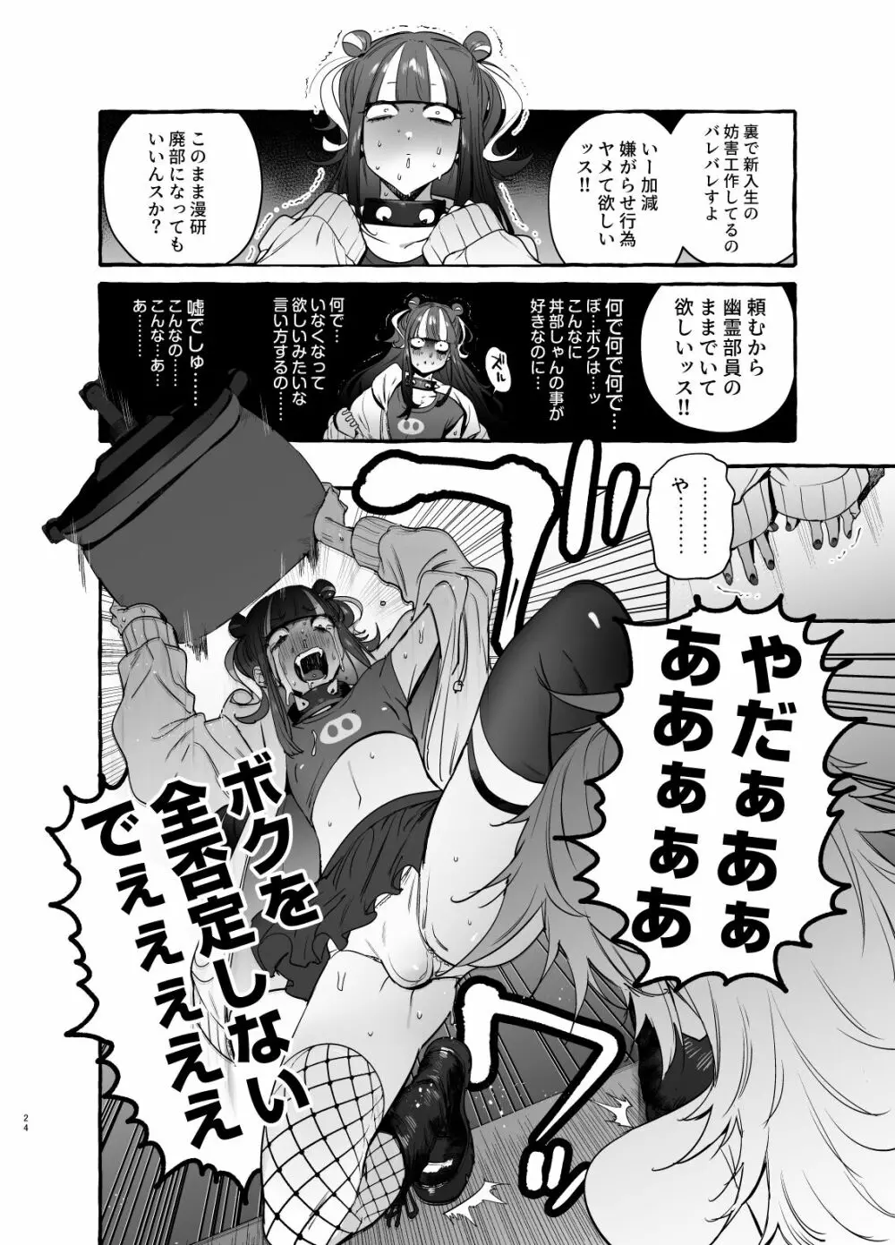 ヲタサーのギャルVS地雷男 26ページ