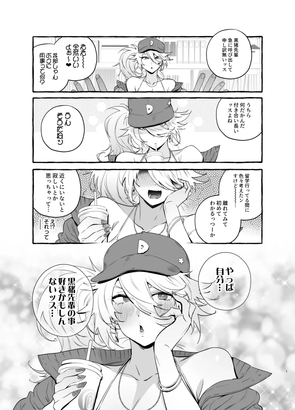 ヲタサーのギャルVS地雷男 3ページ