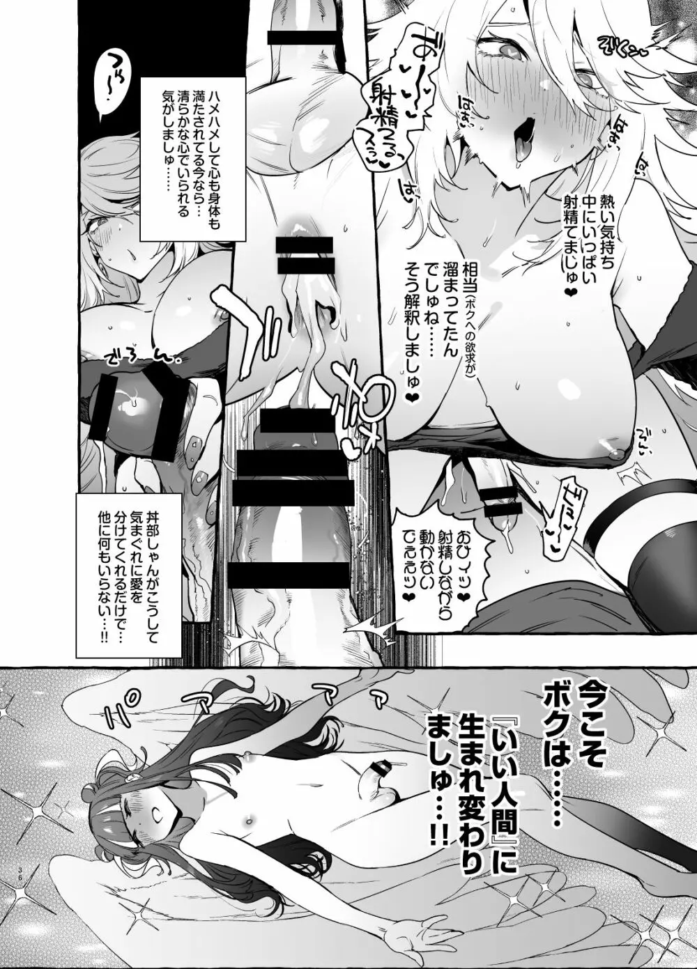 ヲタサーのギャルVS地雷男 38ページ