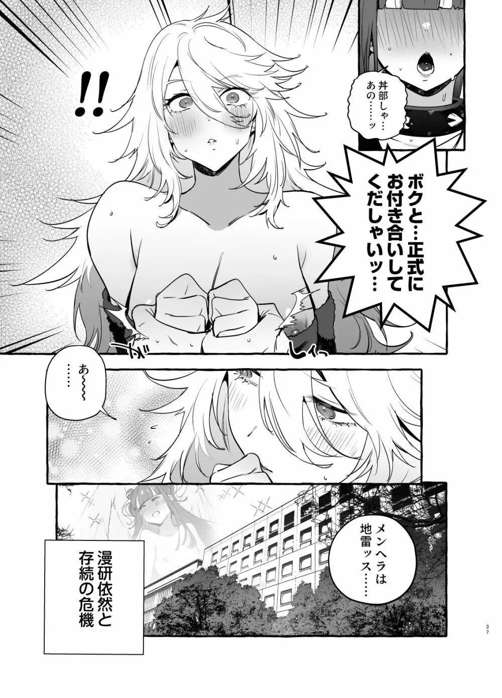 ヲタサーのギャルVS地雷男 39ページ