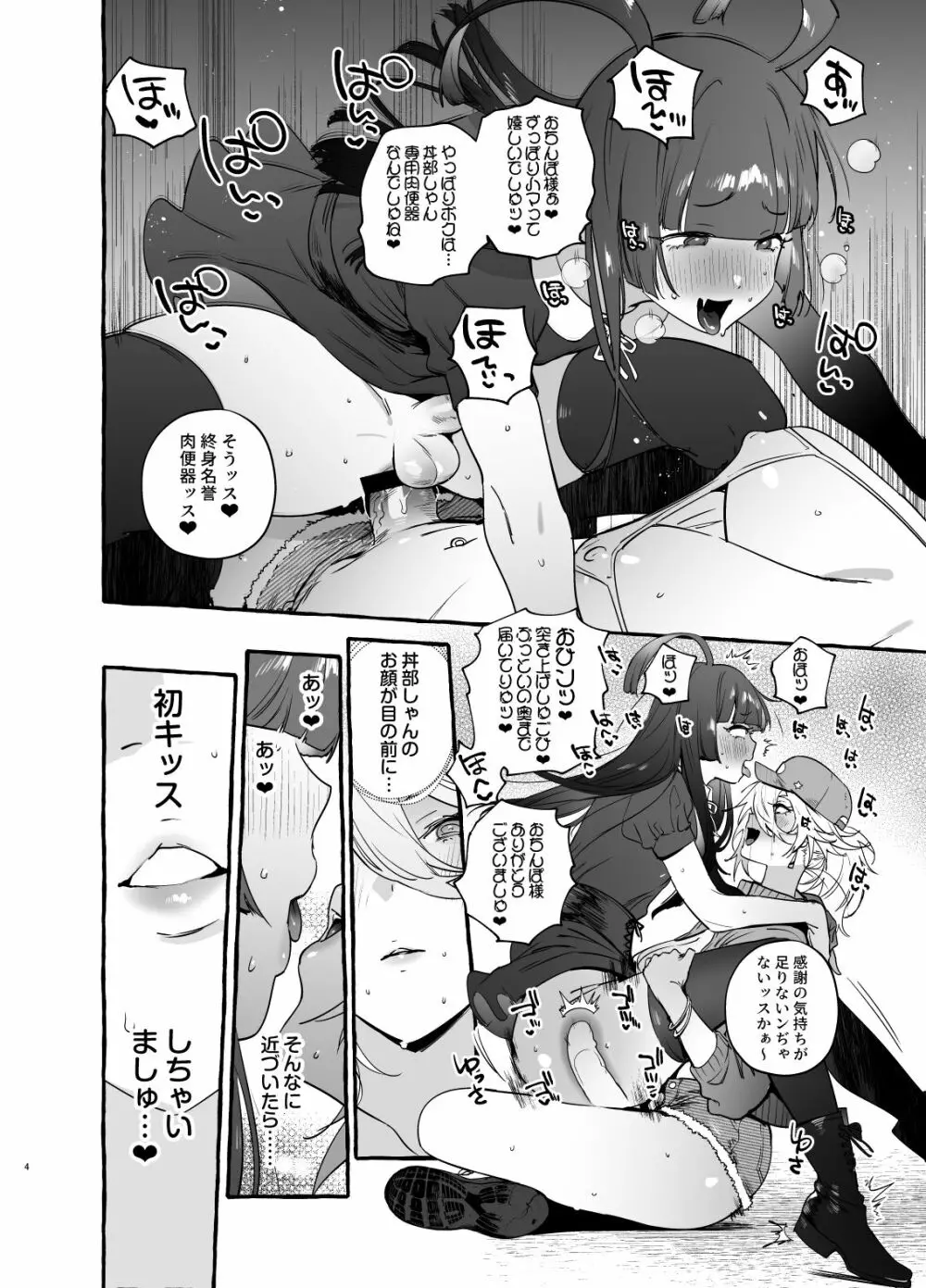 ヲタサーのギャルVS地雷男 6ページ