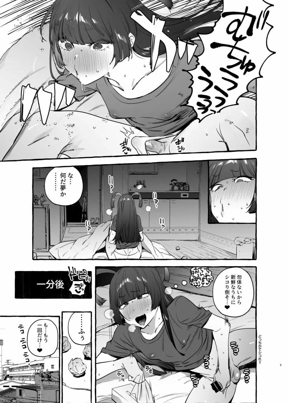 ヲタサーのギャルVS地雷男 7ページ