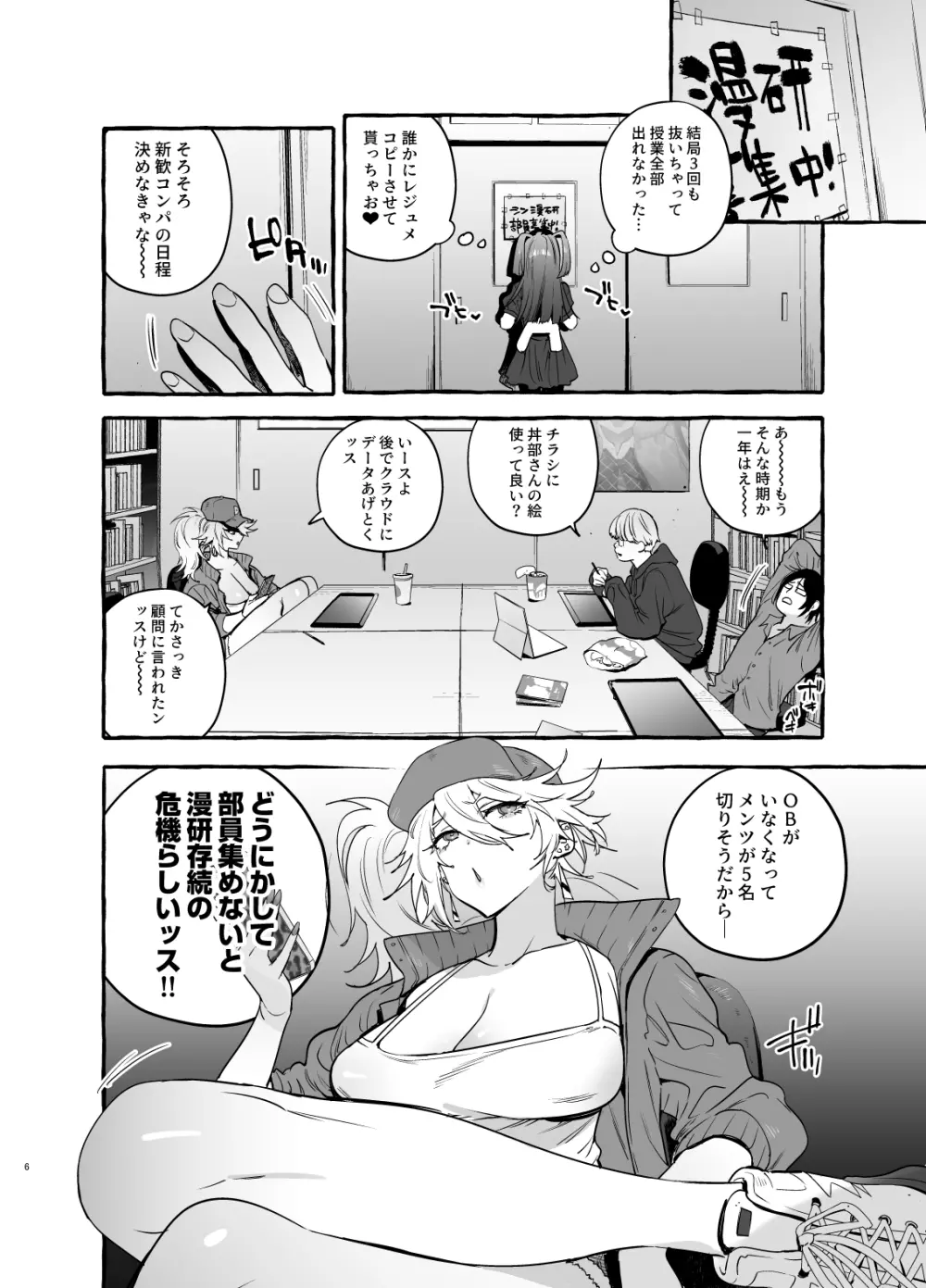 ヲタサーのギャルVS地雷男 8ページ