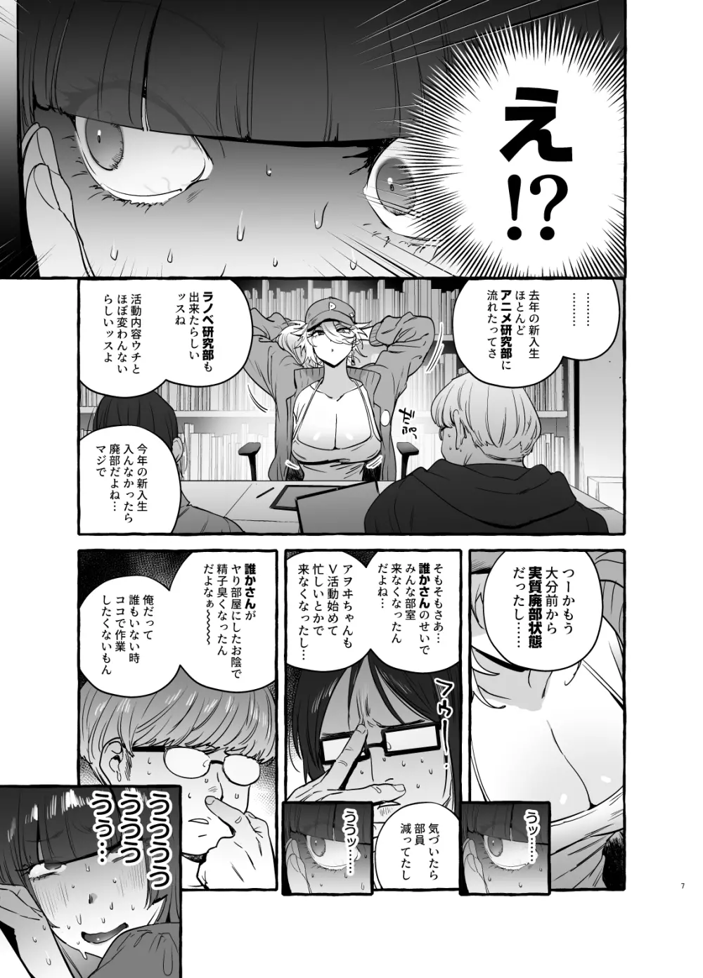 ヲタサーのギャルVS地雷男 9ページ