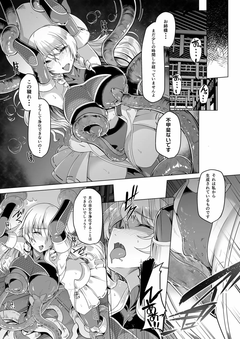 対魔巫女ヨリヒメ3 -月都陥落- 11ページ