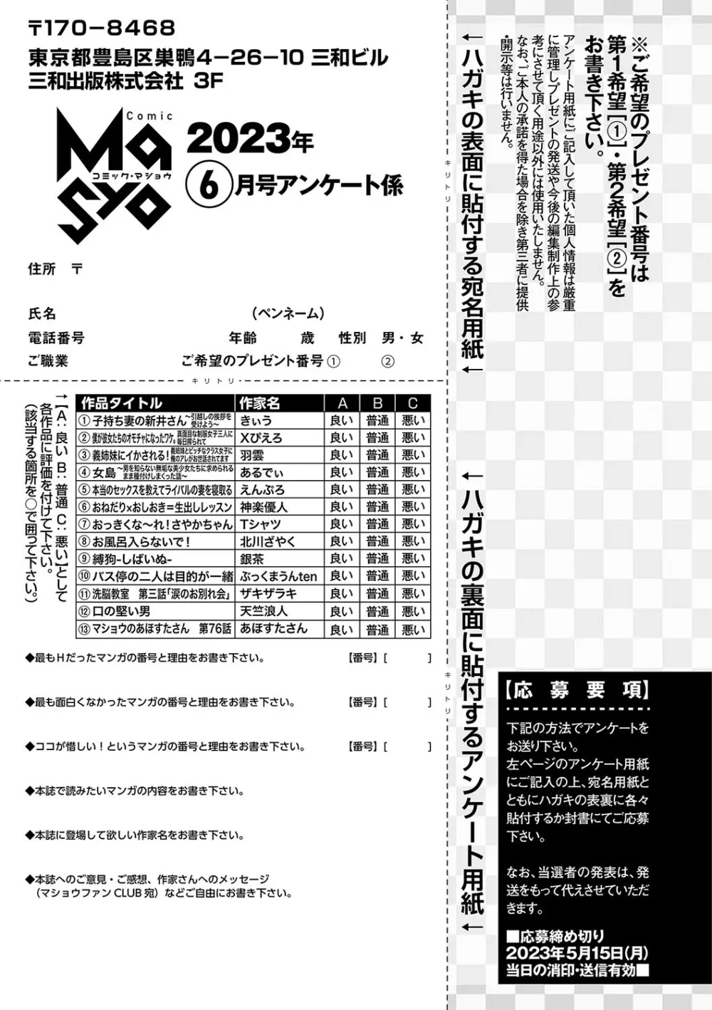 コミックマショウ 2023年6月号 256ページ