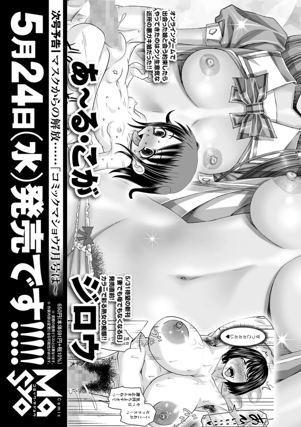 コミックマショウ 2023年6月号 262ページ