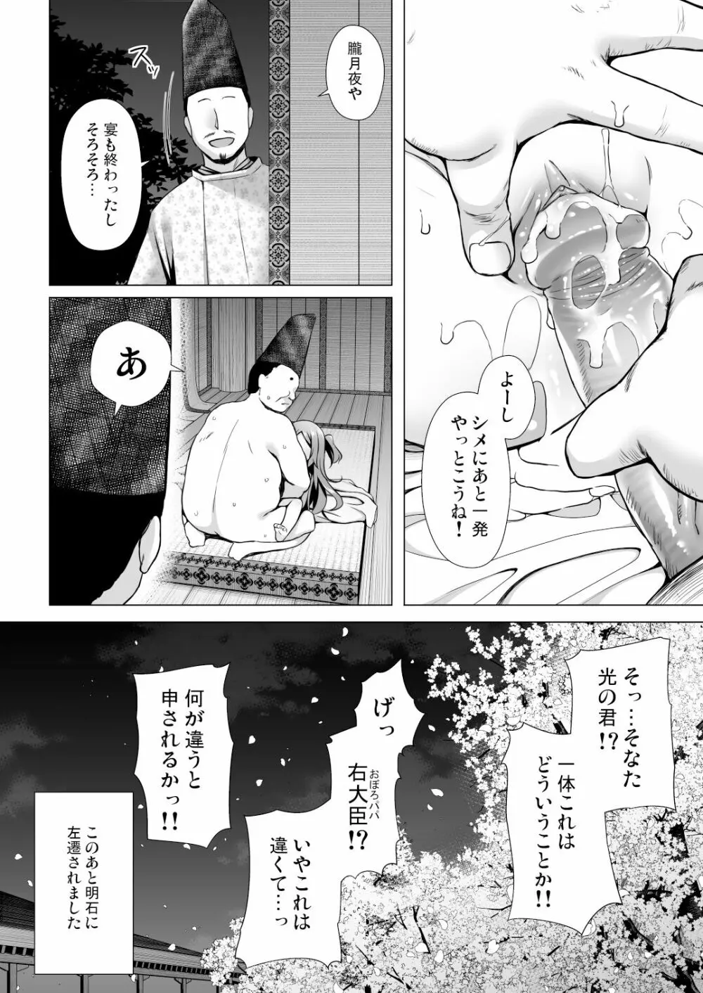 光の君のさがなき計画 <総集編> 125ページ