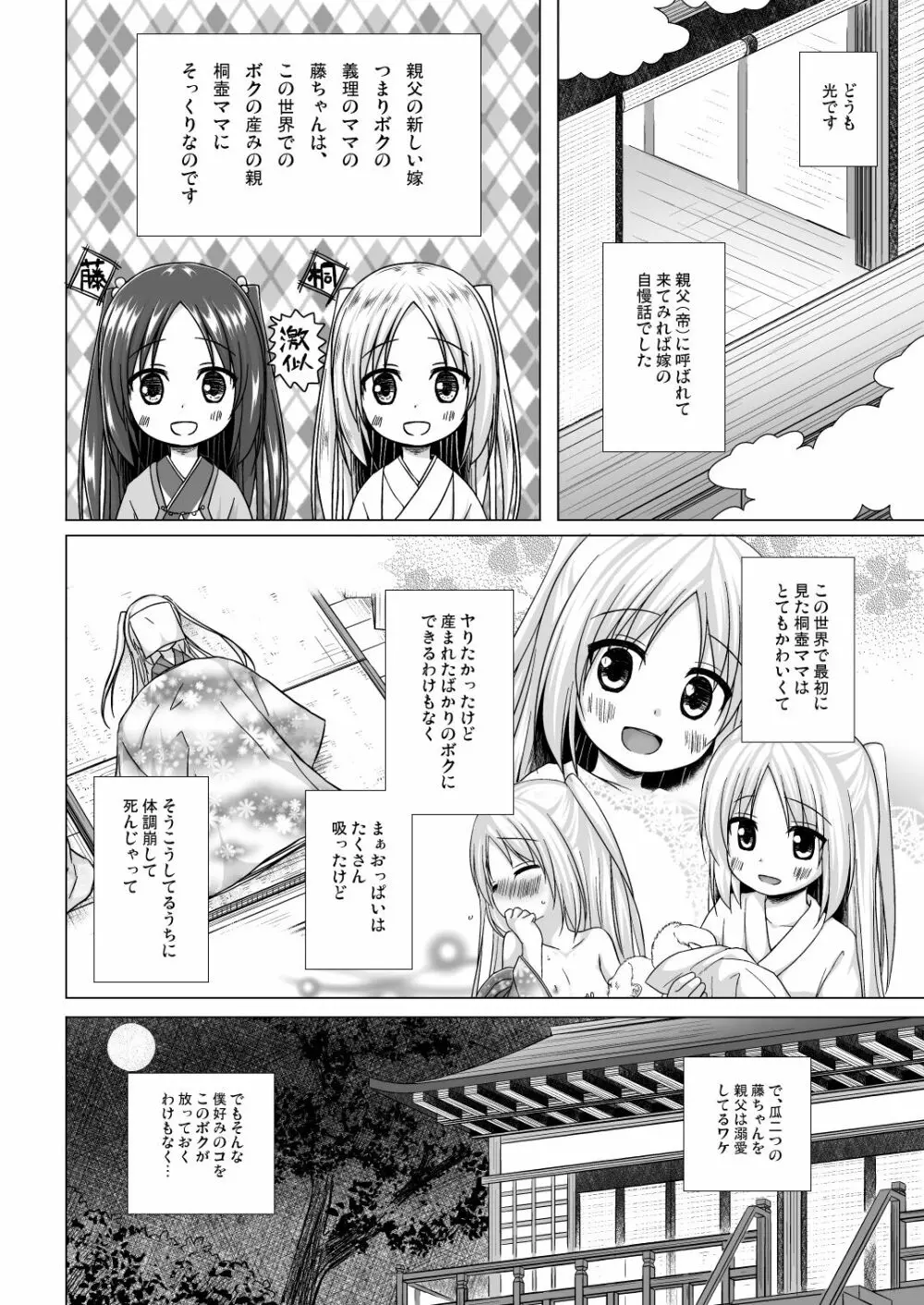 光の君のさがなき計画 <総集編> 69ページ