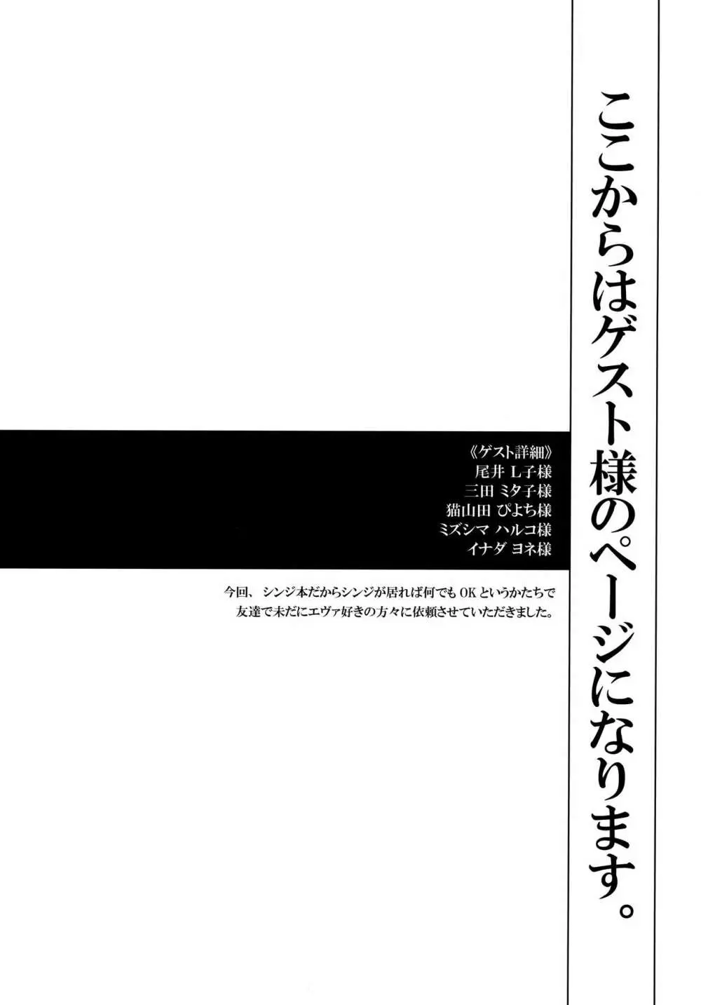 十年越しの碇シンジ補完計画 48ページ