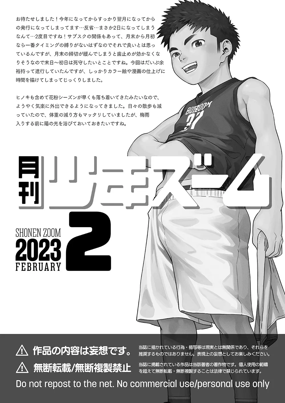 月刊少年ズーム 2023年4月号 21ページ