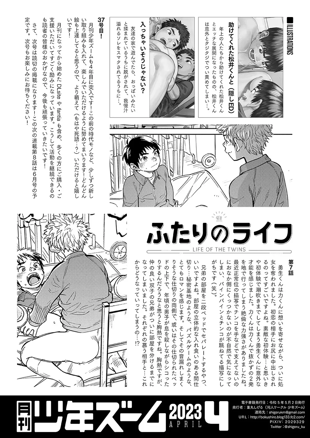 月刊少年ズーム 2023年4月号 22ページ