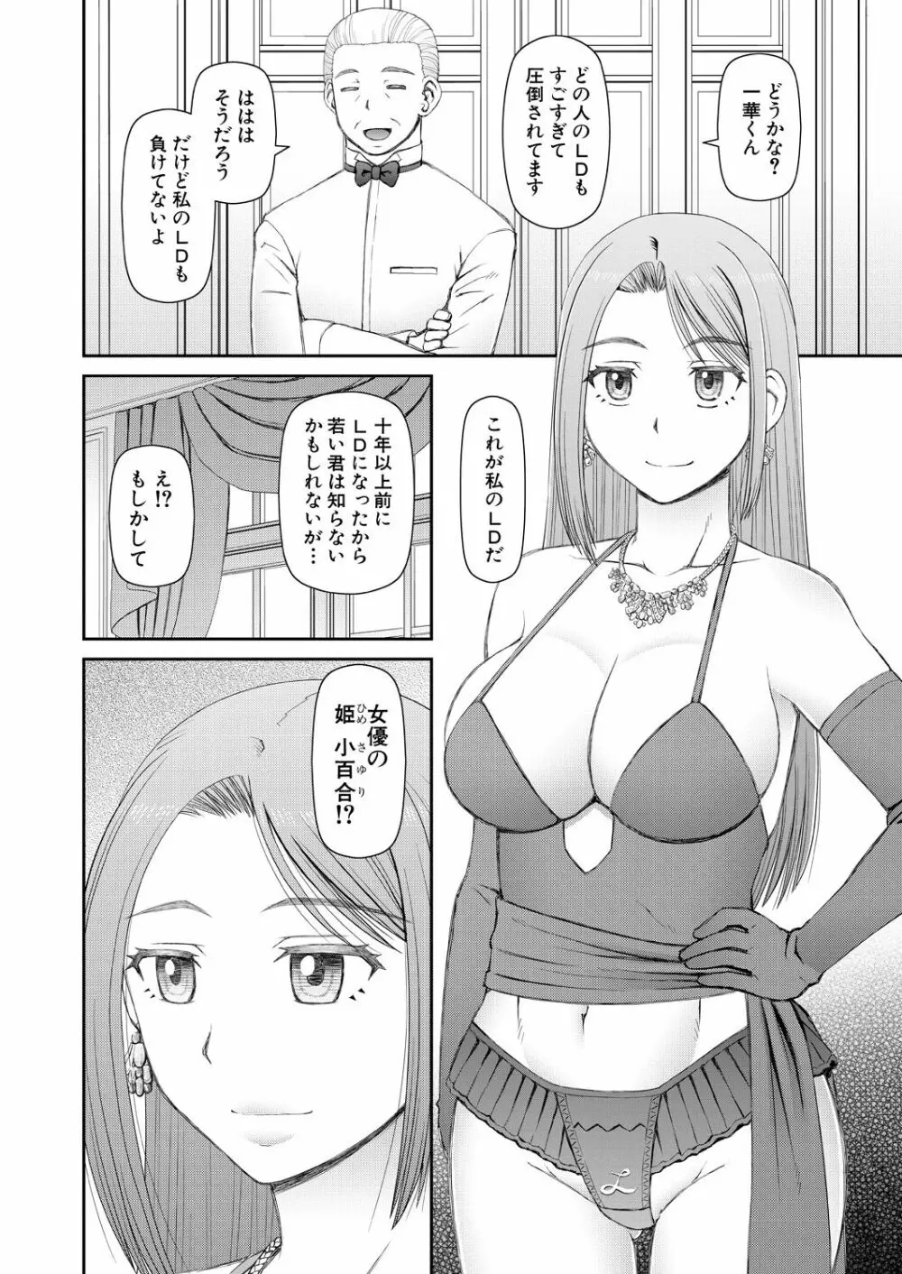 COMIC 夢幻転生 2023年5月号 284ページ
