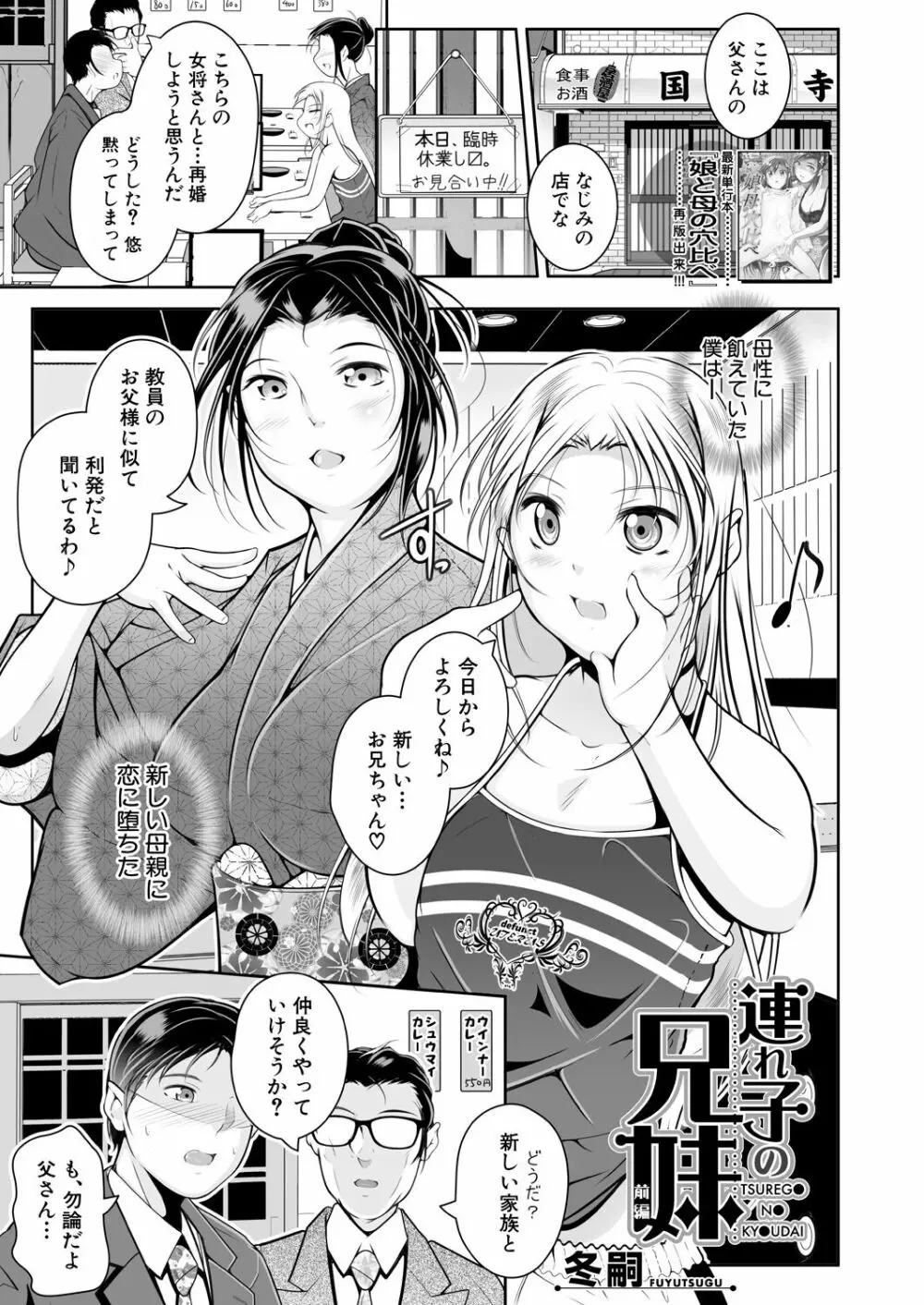 COMIC 夢幻転生 2023年5月号 41ページ