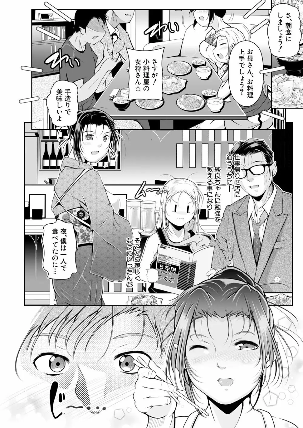 COMIC 夢幻転生 2023年5月号 44ページ