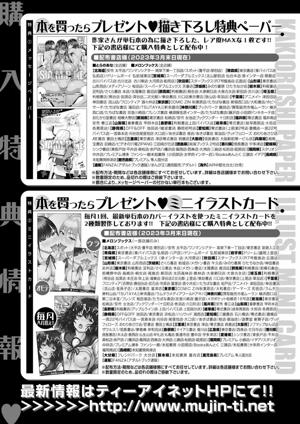 COMIC 夢幻転生 2023年5月号 461ページ