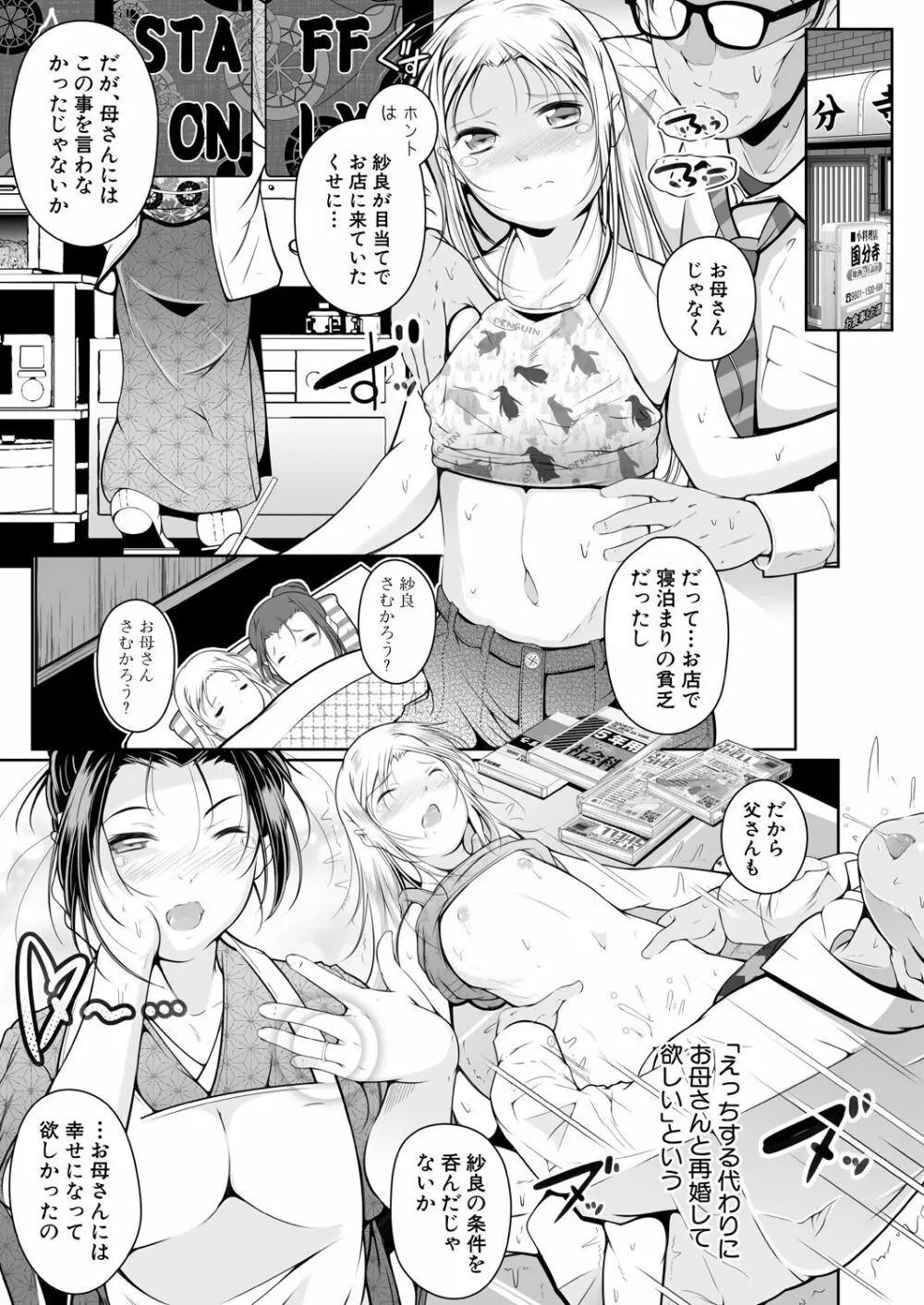 COMIC 夢幻転生 2023年5月号 49ページ