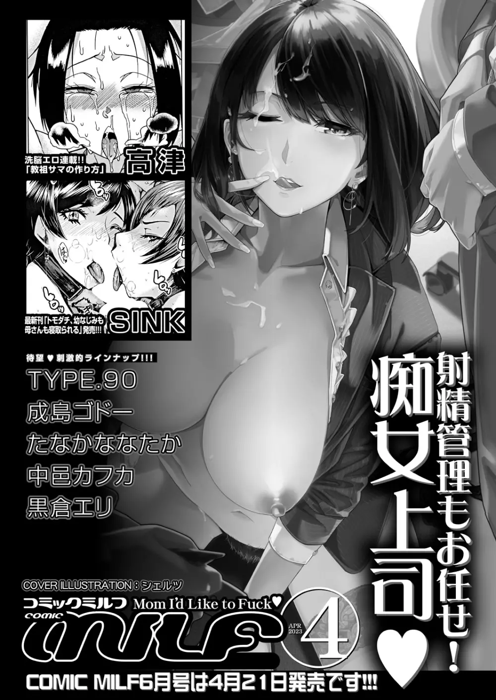 COMIC 夢幻転生 2023年5月号 506ページ