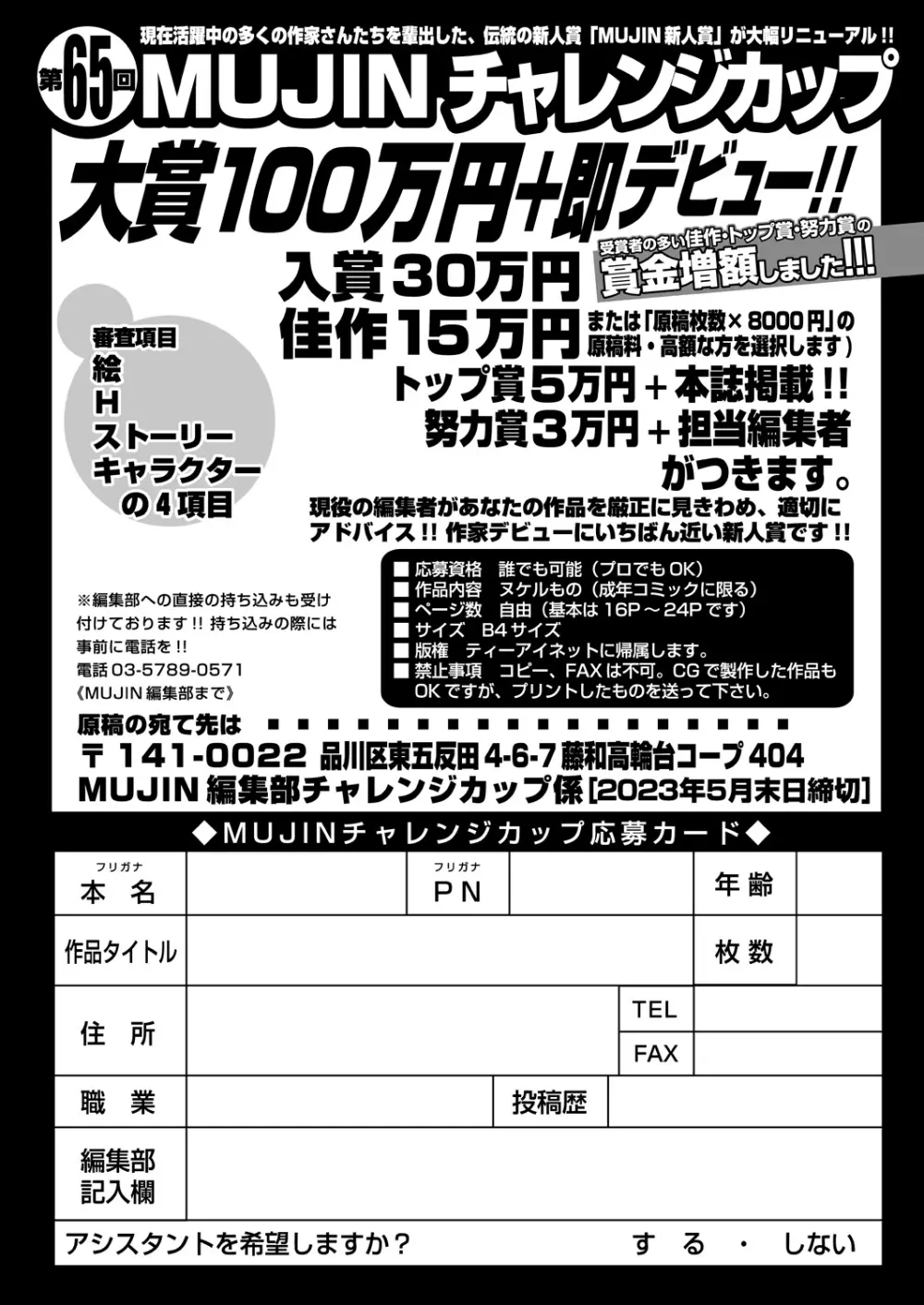 COMIC 夢幻転生 2023年5月号 507ページ