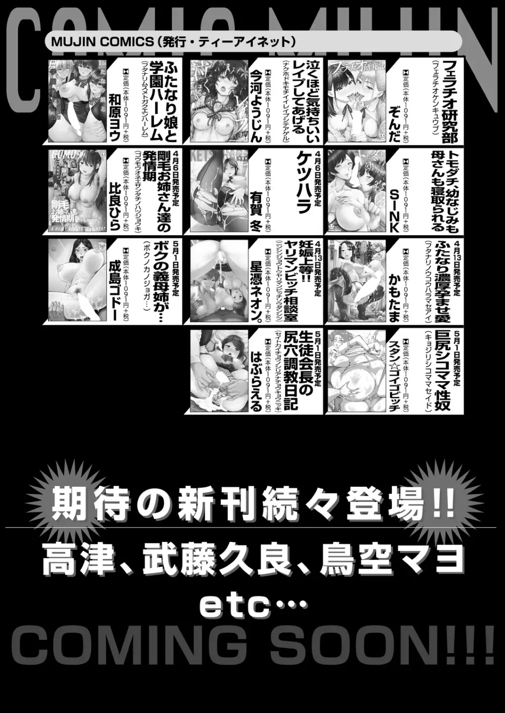 COMIC 夢幻転生 2023年5月号 526ページ