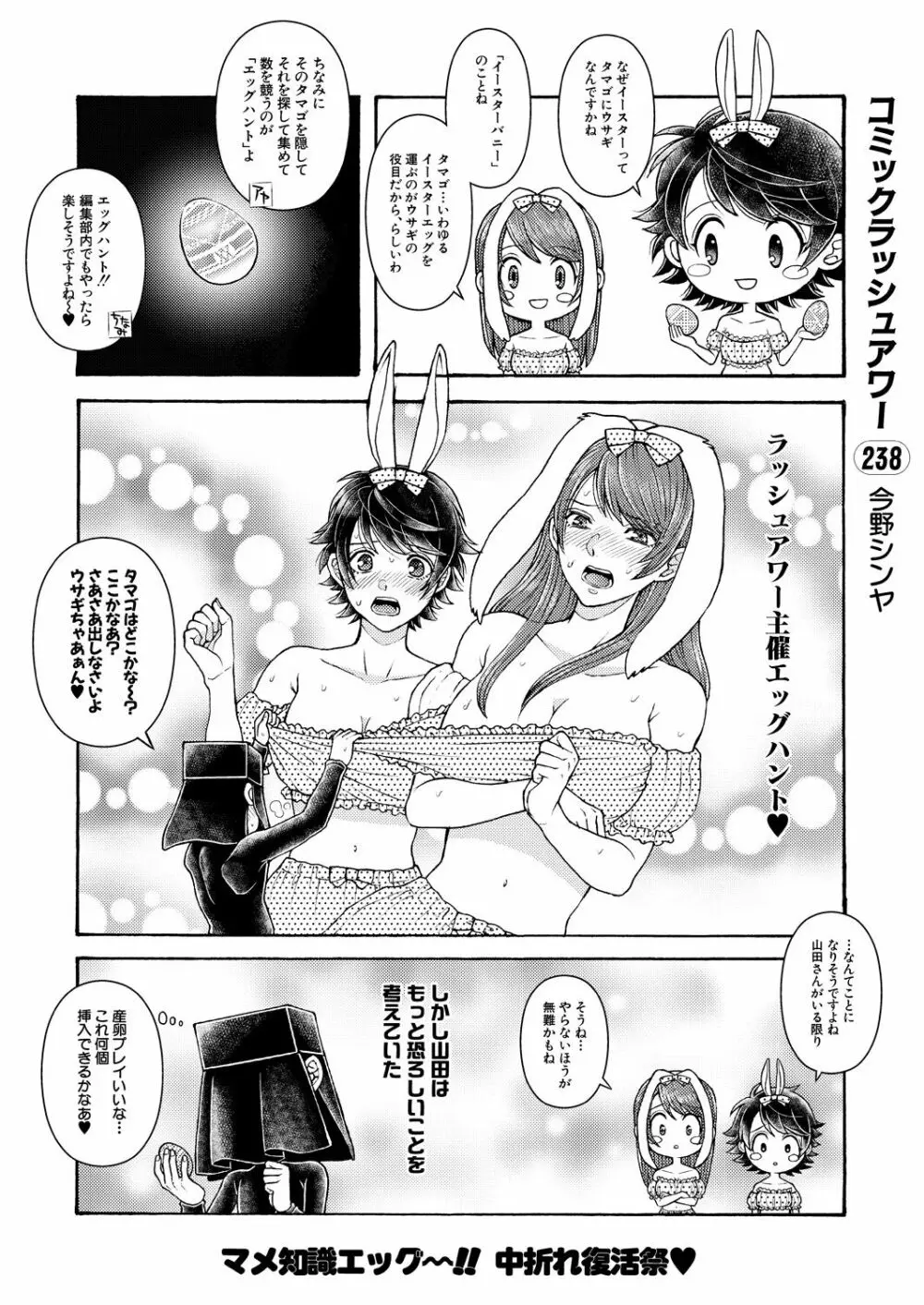 COMIC 夢幻転生 2023年5月号 532ページ