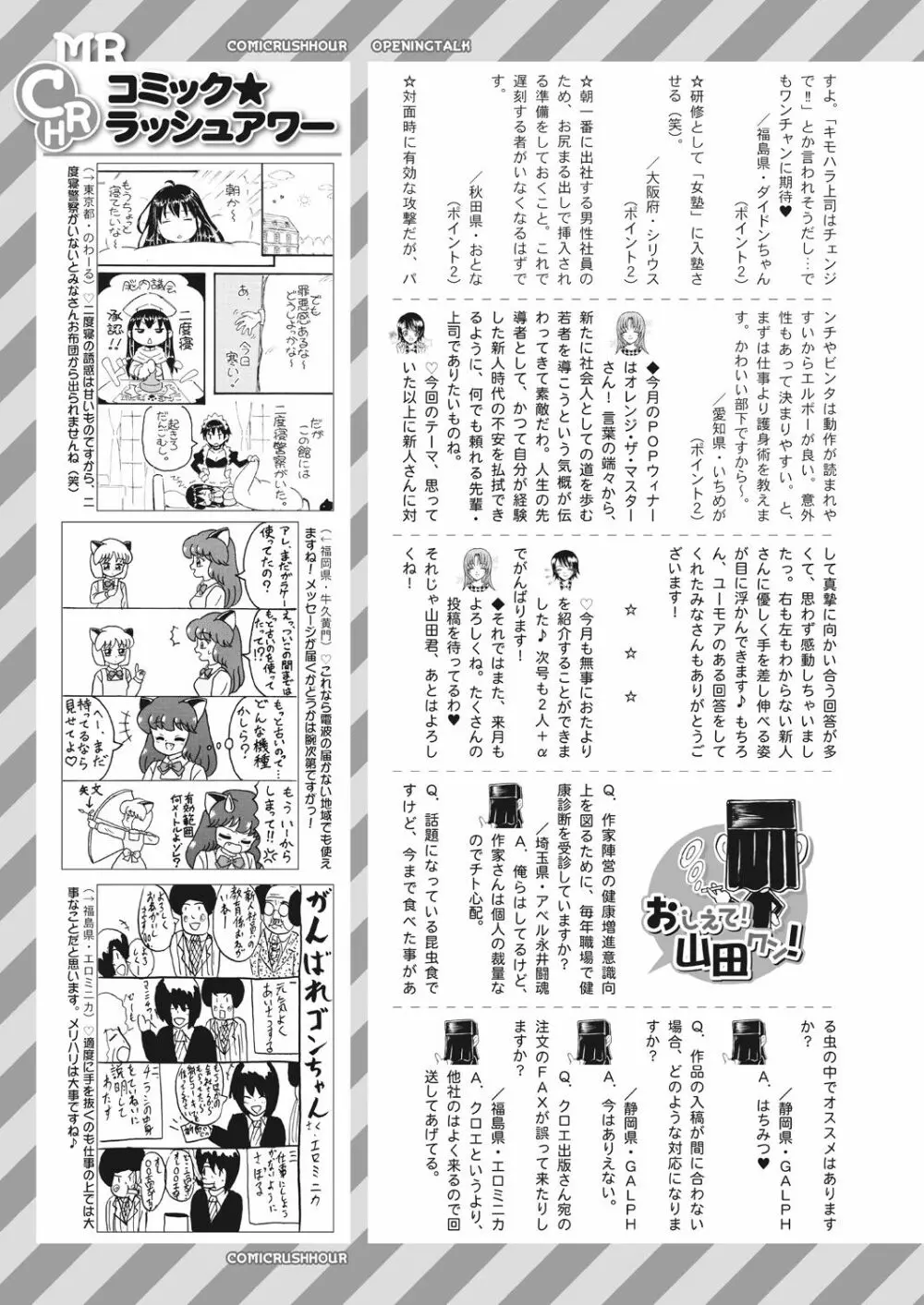 COMIC 夢幻転生 2023年5月号 535ページ