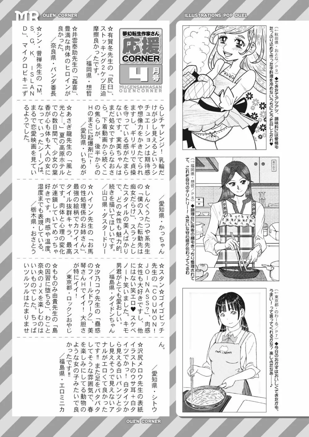 COMIC 夢幻転生 2023年5月号 537ページ