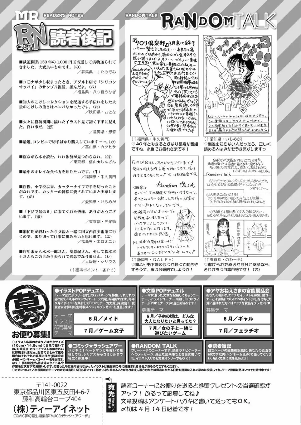 COMIC 夢幻転生 2023年5月号 541ページ