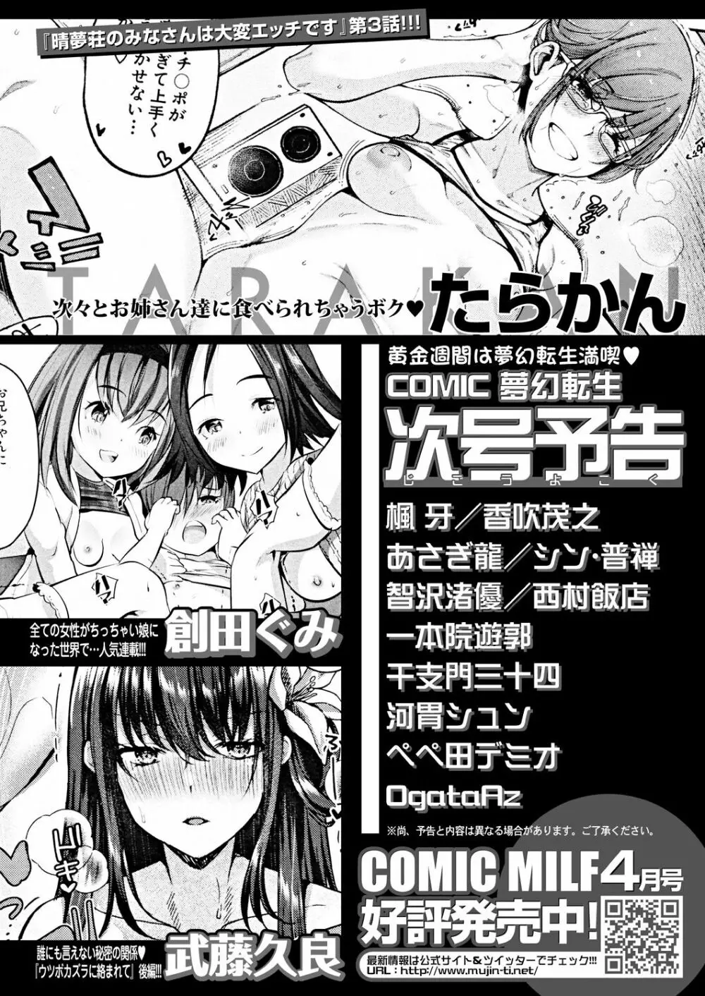 COMIC 夢幻転生 2023年5月号 544ページ