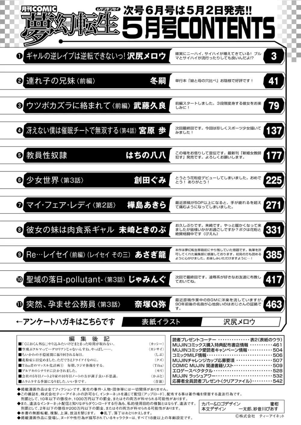 COMIC 夢幻転生 2023年5月号 546ページ