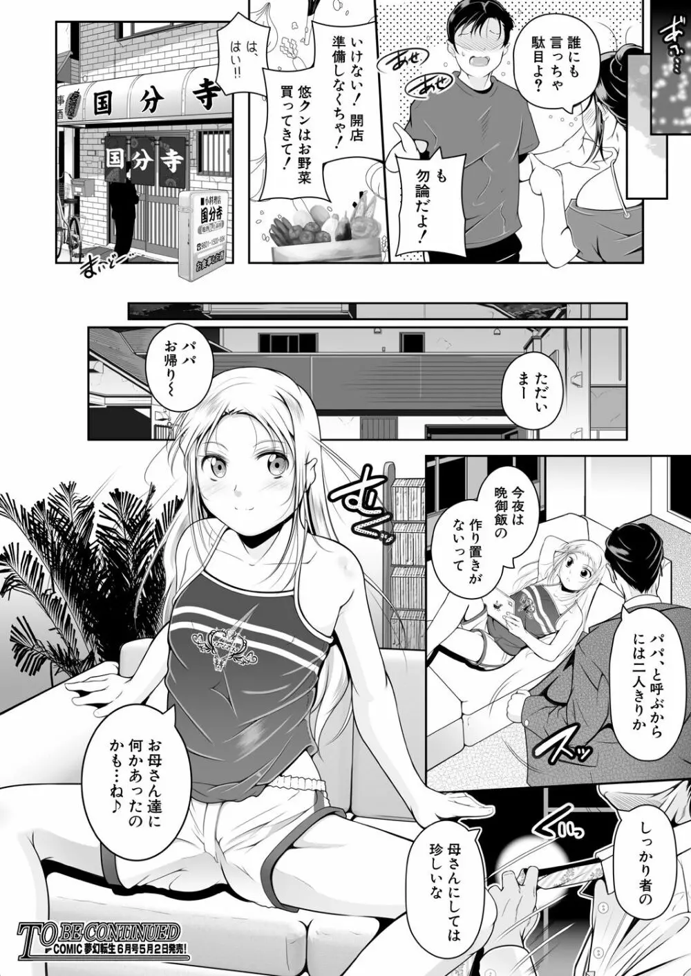 COMIC 夢幻転生 2023年5月号 72ページ