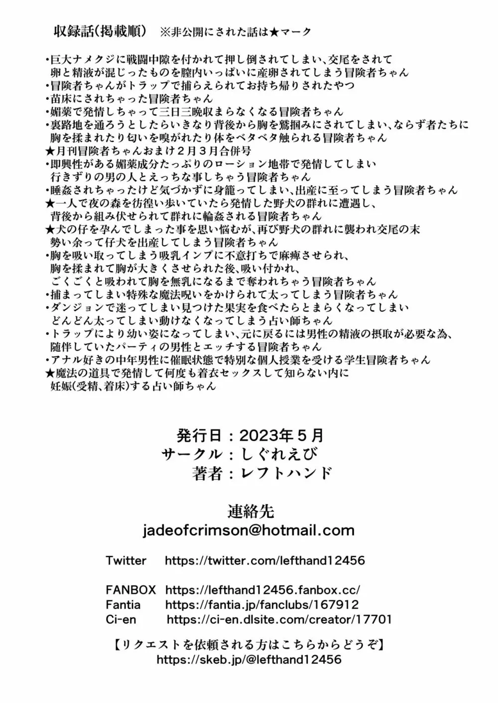 冒険者ちゃんとえっちな冒険1 126ページ