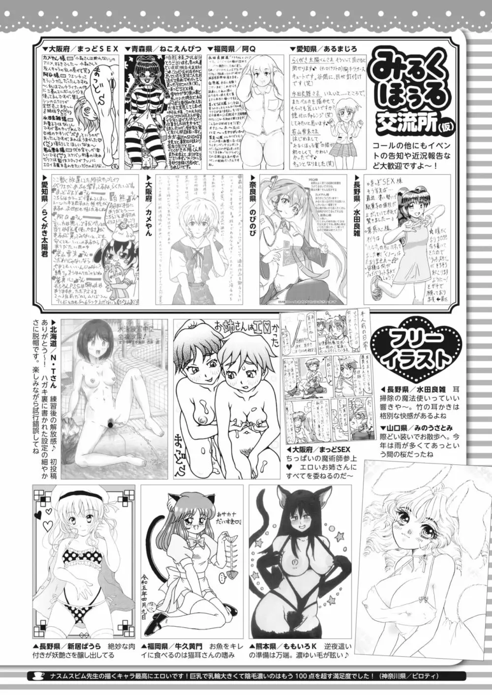 コミックホットミルク 2023年6月号 419ページ