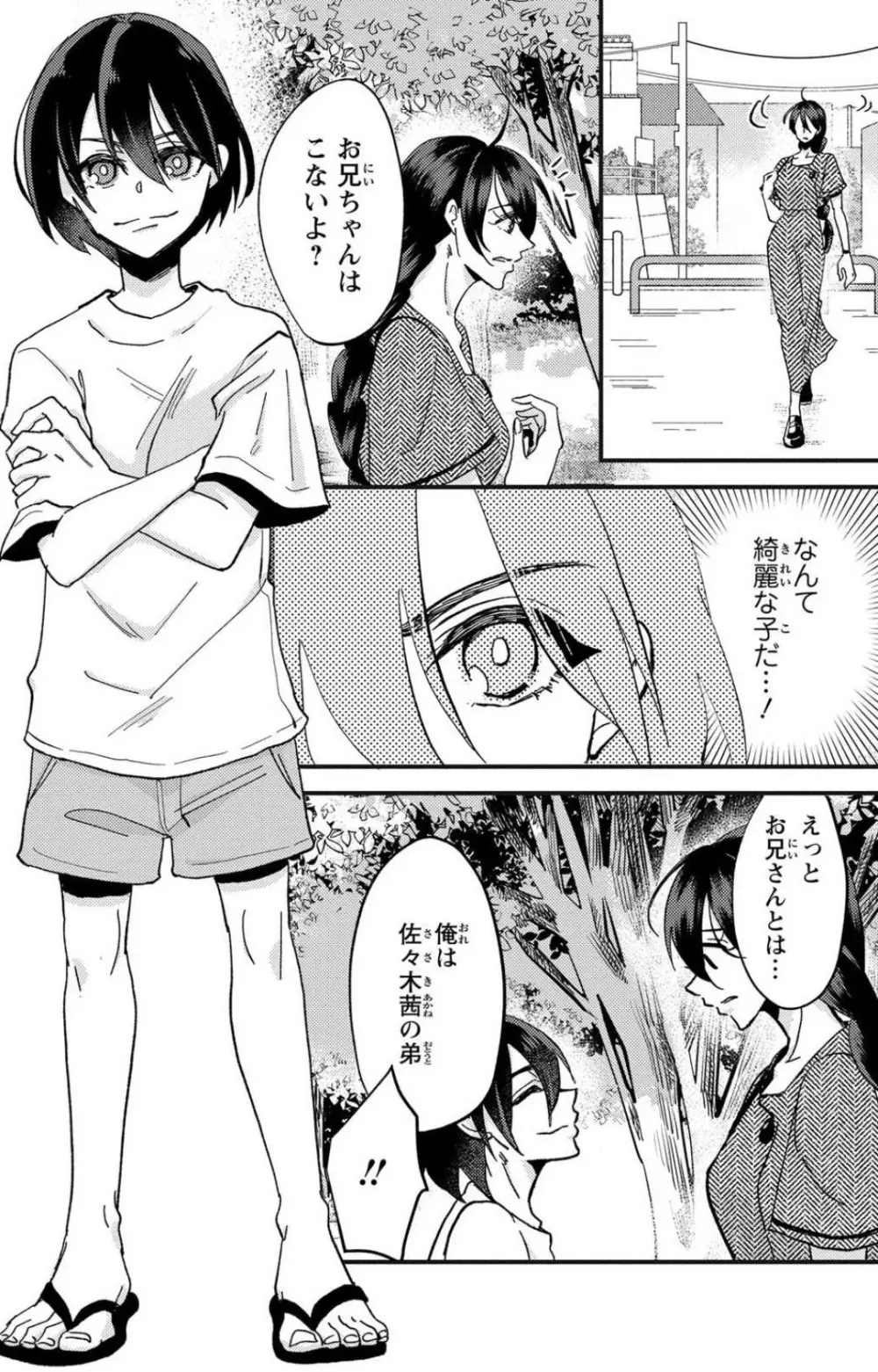 彼の涙に濡らされて 奈々さんはメソメソ男子に襲われたい!? 1-9 103ページ