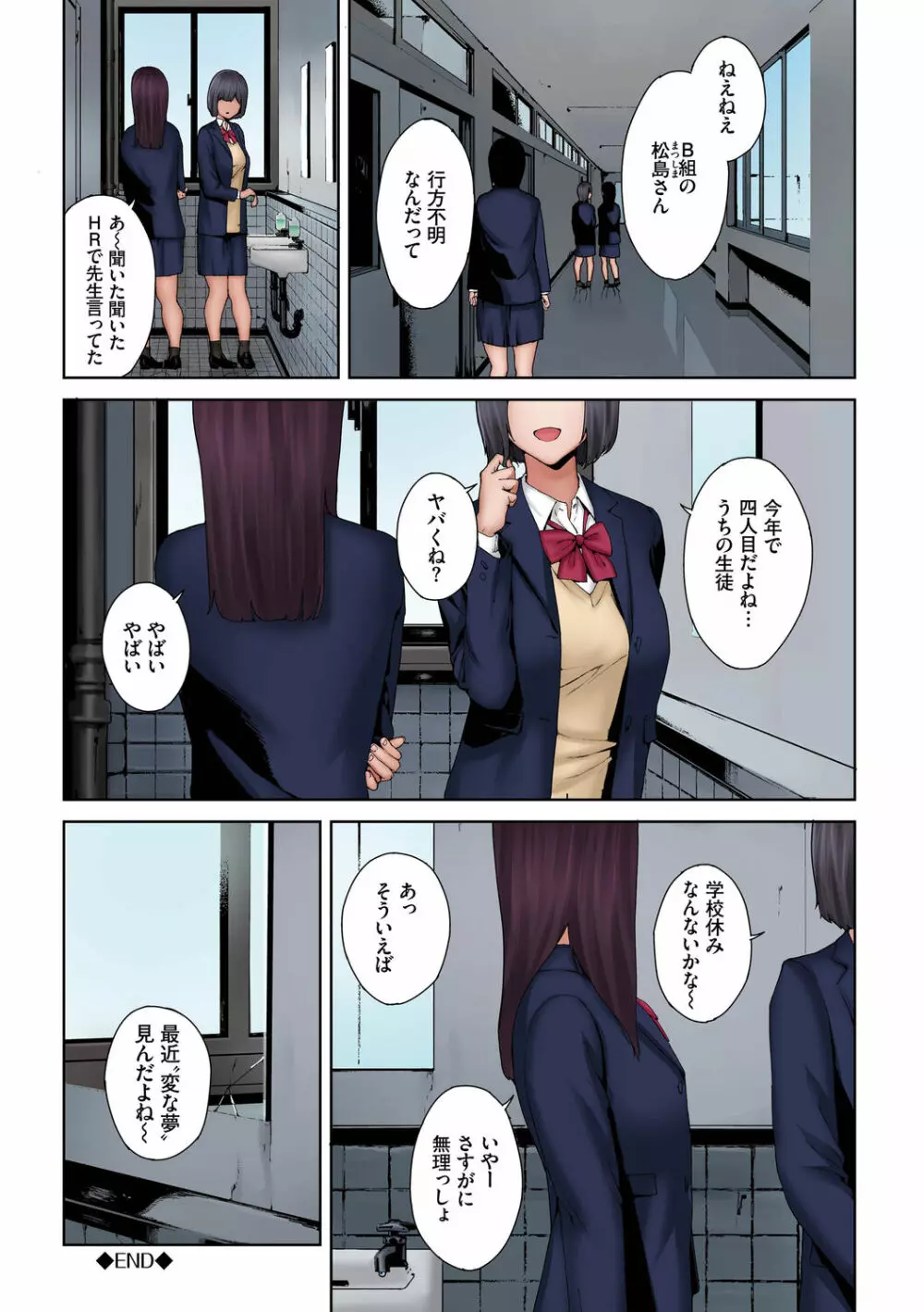 淫恐フルカラーシリーズ 1-2 40ページ