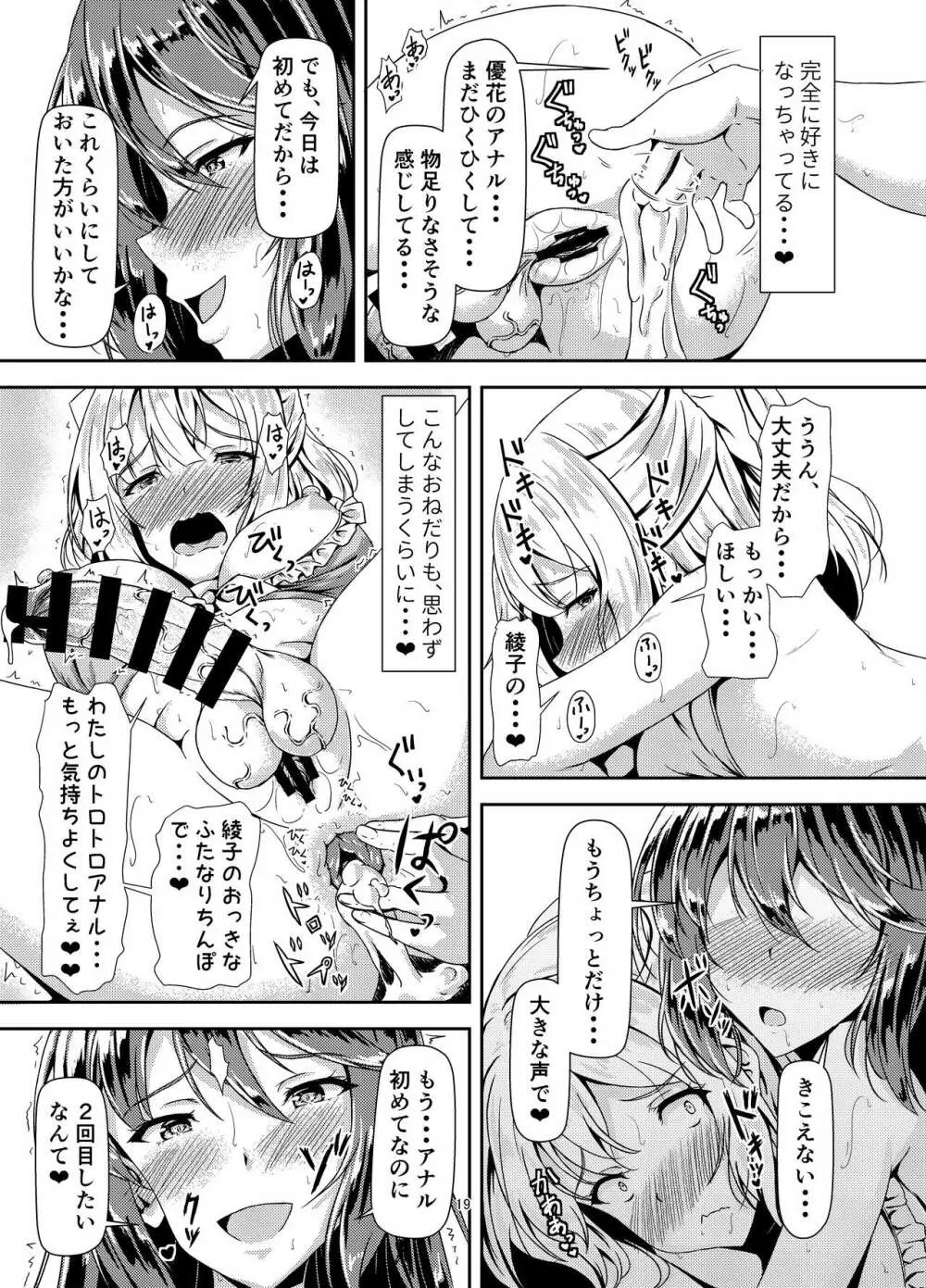 黒髪ロングふたなりちゃんと純愛セックスがしたいっ！ Part III 19ページ