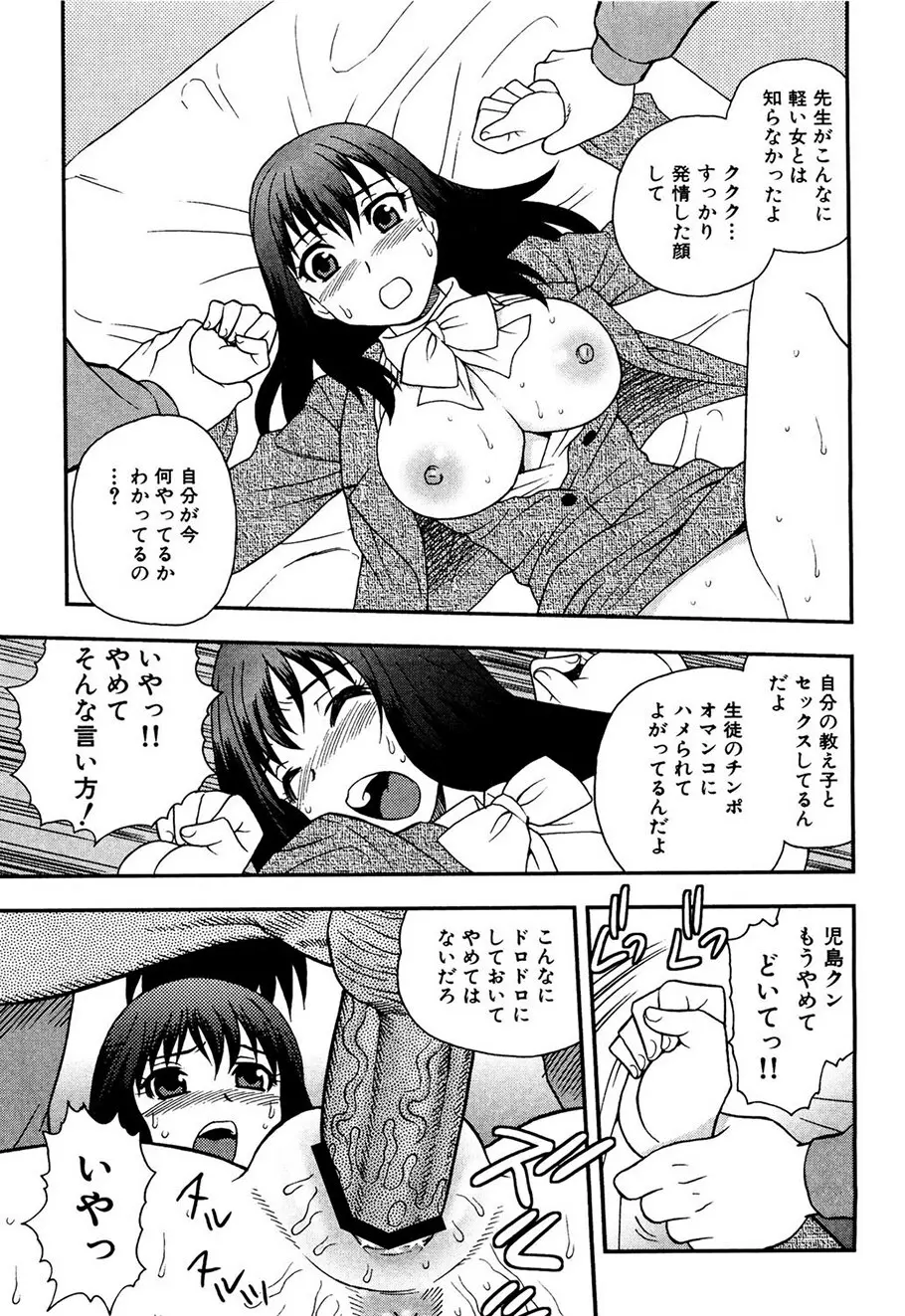 女教師恥辱の鎖 14ページ