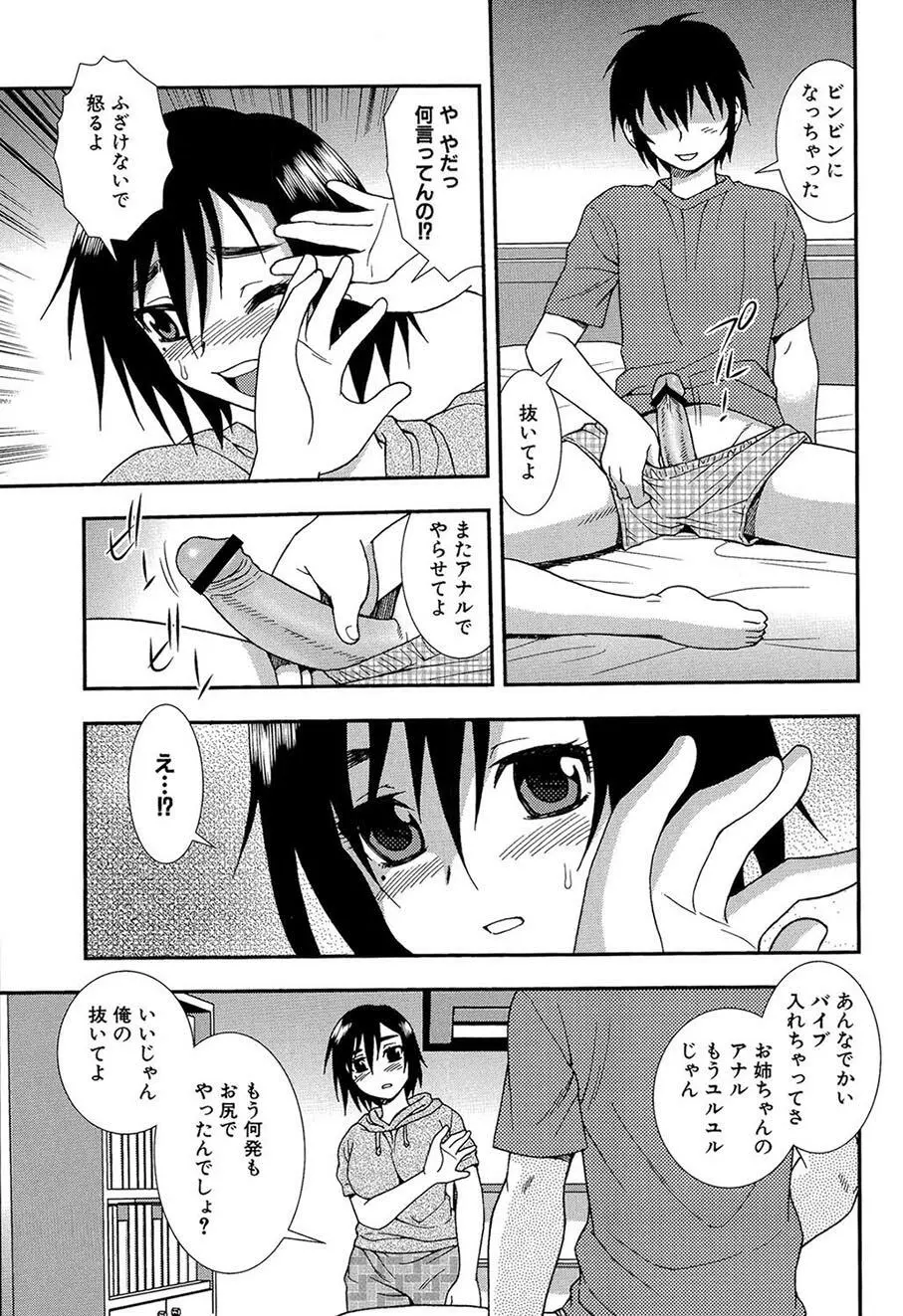 女教師恥辱の鎖2 118ページ