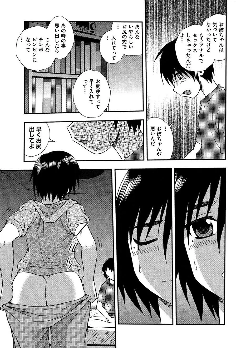 女教師恥辱の鎖2 120ページ