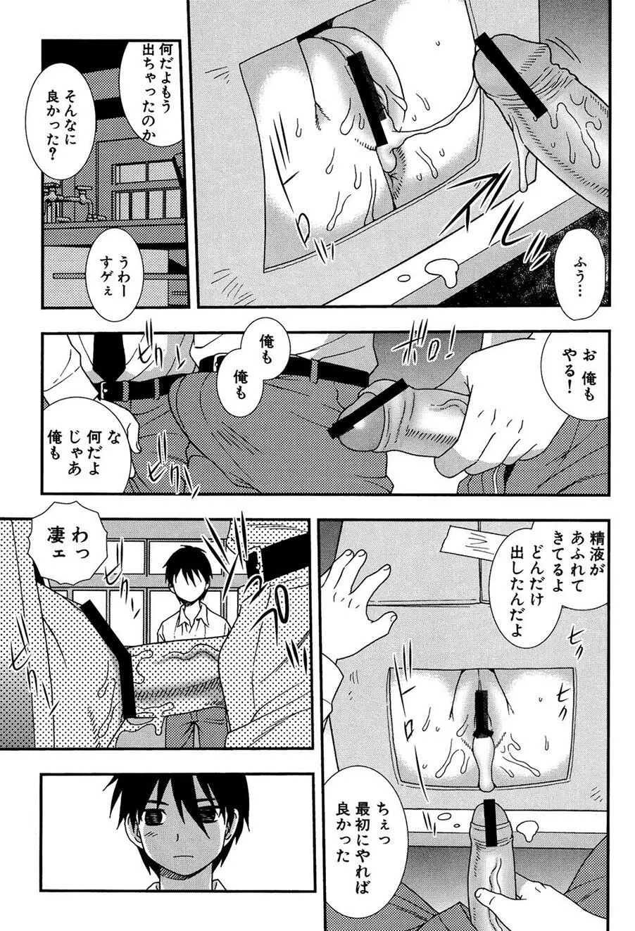 女教師恥辱の鎖2 92ページ