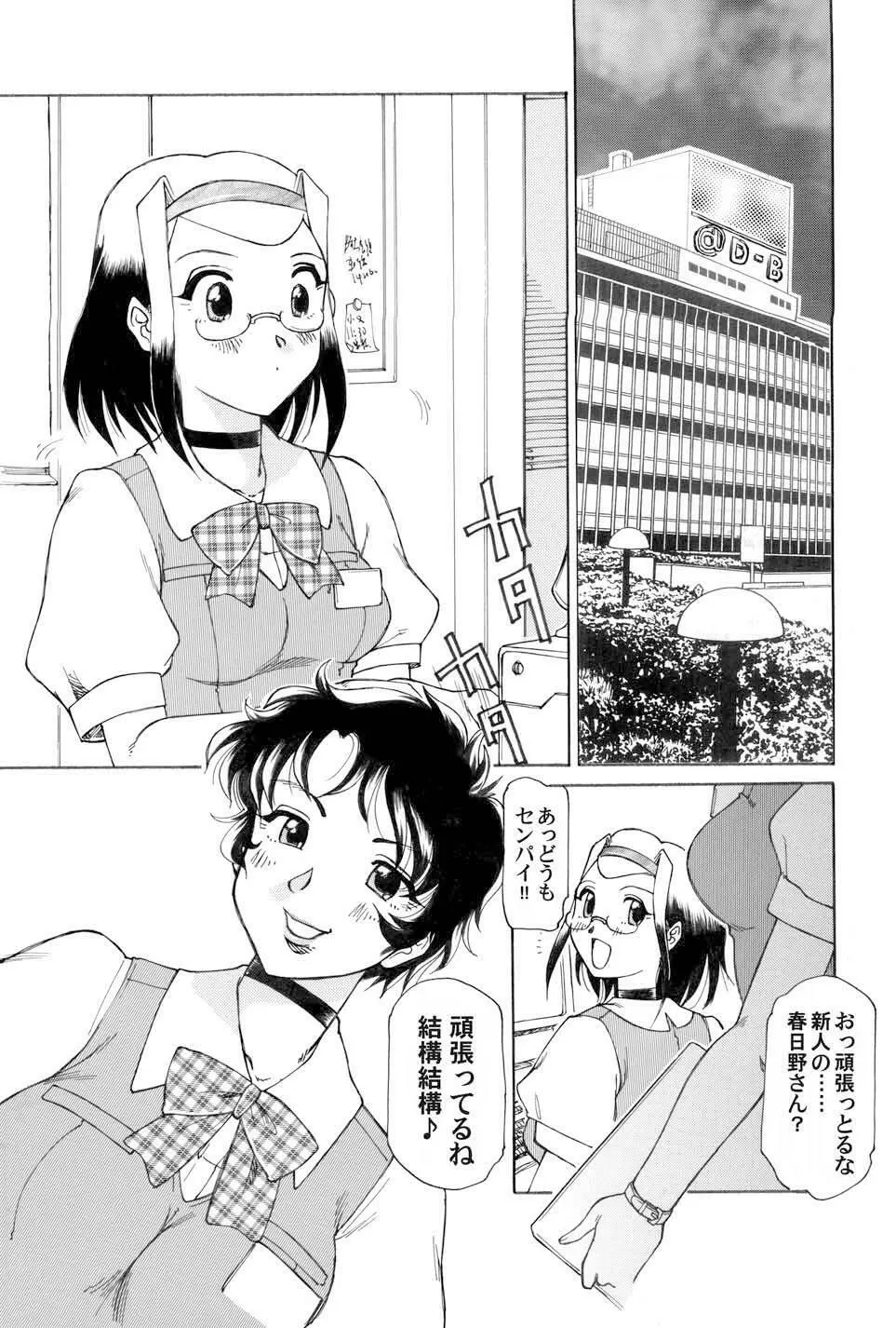 こちら総務部肉奉仕課 3ページ